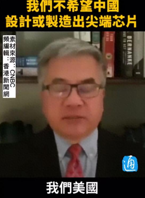 “不希望中国造出尖端芯片！”1月3 日，美国前华裔州长骆家辉，家族三代都在美奋斗