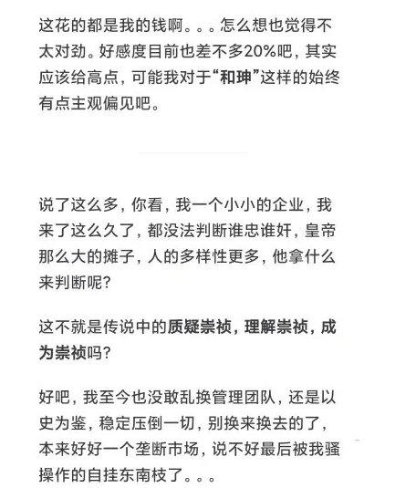 为什么皇帝明知谁是奸臣却不铲除他？
作者结合自己家的公司，在职场中通过三个不同的
