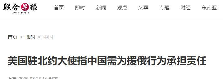简直就是一派胡言！7月22日，美国驻北约大使叫嚣，“中国在俄乌战争中对俄罗斯的援