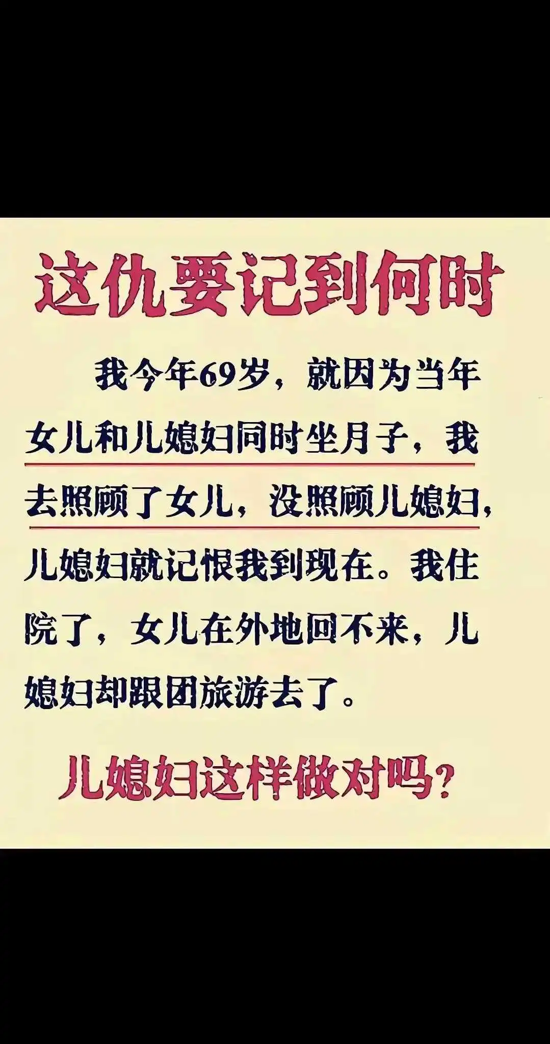 月子仇女人能记一辈子，自己也是女人难道还不清楚？