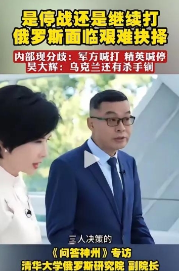 俄乌战争是谁决策的？吴小莉采访吴大辉时，吴大辉说，这一场战争是大帝、格拉西莫夫，