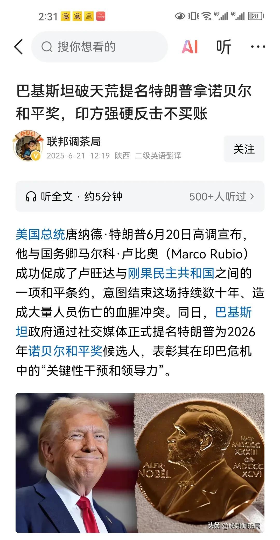 小巴脑洞大开，高，实在是高。巴基斯坦政府宣布提名特朗普为本年度诺贝尔和平奖人选，