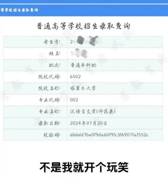 2024年，吉林一考生抱着开玩笑的心态报了新疆塔里木大学作为保底，殊不知，自己最