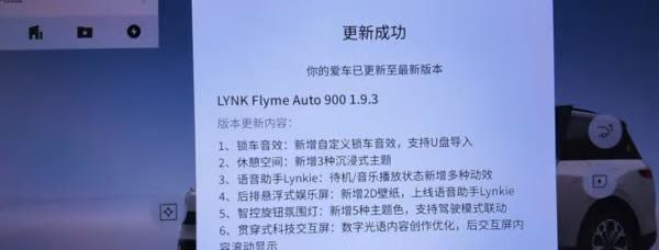 领克900 车机OTA啦，都升级了哪些地方？
车友群已经有不少人升级LYNK 