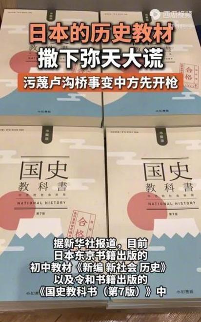日本教材污蔑“七七事变”是中国先开第一枪，天皇首访蒙古国大谈“历史友好”
今年是