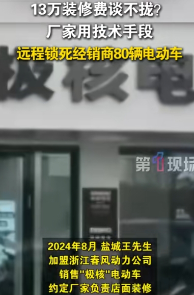 不讲武德！6月2日报道，江苏，男子为了快速赚钱，加盟一电动车品牌，可没想到，半年
