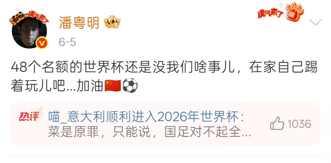 潘粤明深夜开喷国足！这次真的把全国球迷都惹毛了