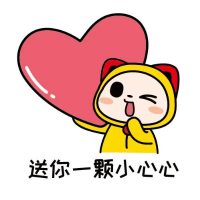 有态度的小心心
