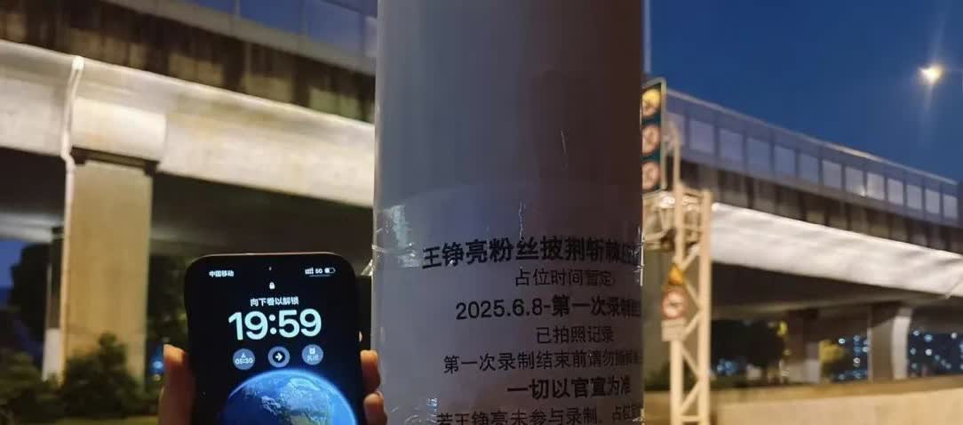 披荆斩棘五，王铮亮粉丝开始站位应援了。随意录制陆续开始，网传名单也在一个个成真。