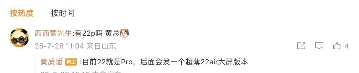 说说即将发布的魅族22，没有Pro版本了，标准版就是Pro，配置直接拉满。不过，