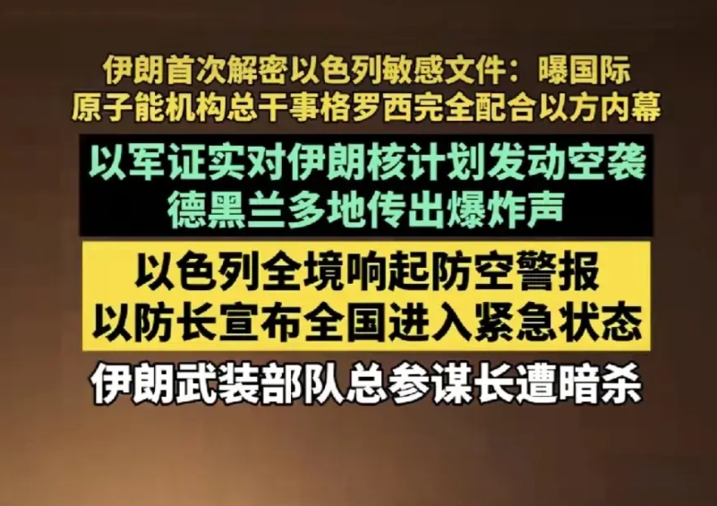 听说以色列又暴打了伊朗，还有总参谋长给暗杀了，这伊朗真是窝囊，真的应该多向中国学