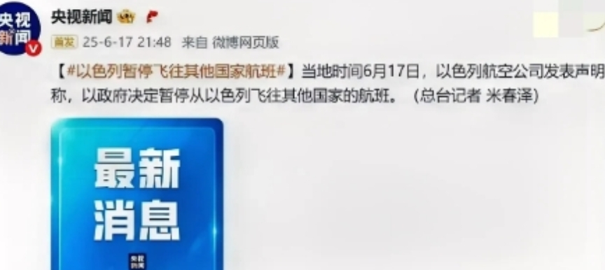 以色列全面停飞出国航班，其险恶用心已经完全暴露了！
 
以色列全面停飞出国航班，