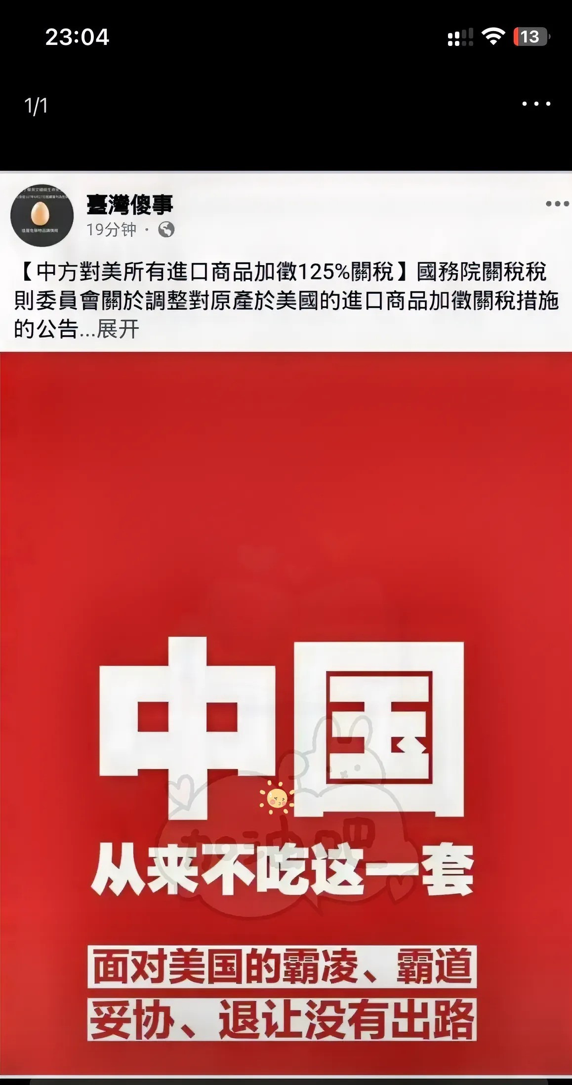 中国反击美国关税霸凌











美国对中国商品加征关税，中国予以强硬