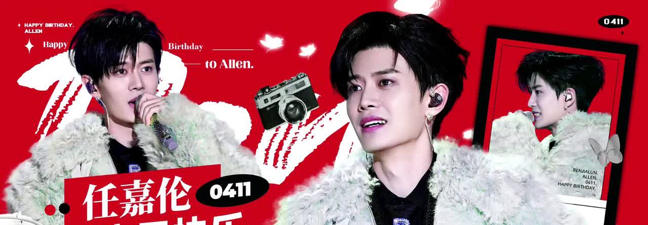 @任嘉伦 [烟花]
任嘉伦，大帅哥生日快乐呀！！
任嘉伦 上海国际音乐嘉年华