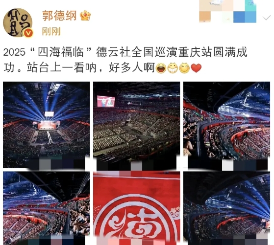 郭德纲，也惊讶到了！

昨天傍晚，也就是8月3号傍晚，郭德纲在社交平台发了个动态