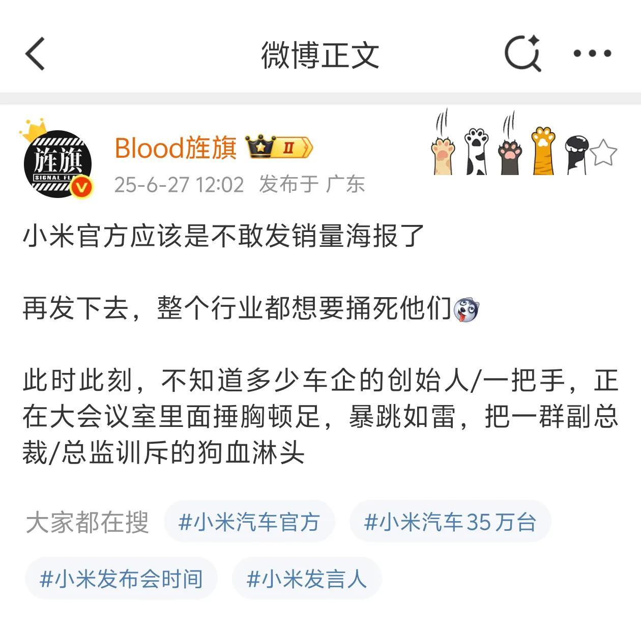小米官方应该是不敢发销量海报了
再发下去，整个行业都想要捅死他们[看]