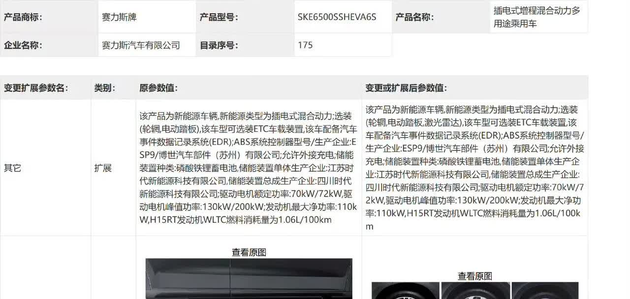 问界M7有新的改动申报，不过只是新增了一些轮毂之类的选配。
这时候申报这么一点