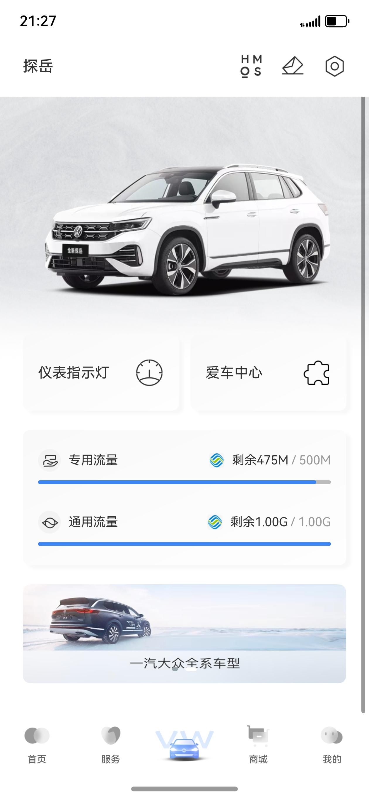 一汽大众的鸿蒙版app真垃圾