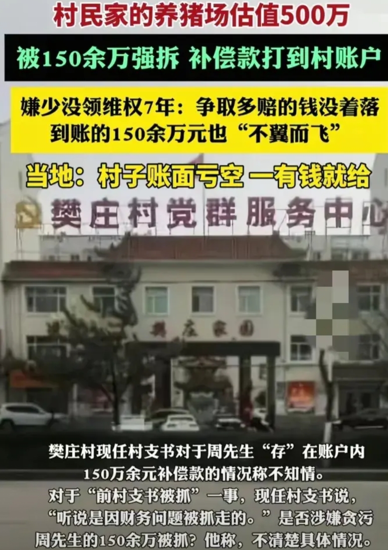 山西大同，男子自认猪场价值500万！被强拆强卖后只赔偿了150多万！拆迁款打到了