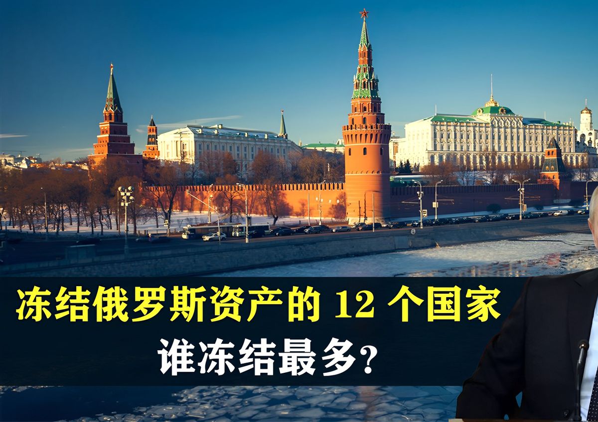 美专家：若中国武统，西方可冻结3.2万亿中国资产，但中国有王炸。

俄乌冲突如今