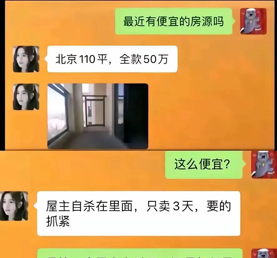 这房子确实便宜
而且还是在北京
相当于办买半送了[泪奔]
