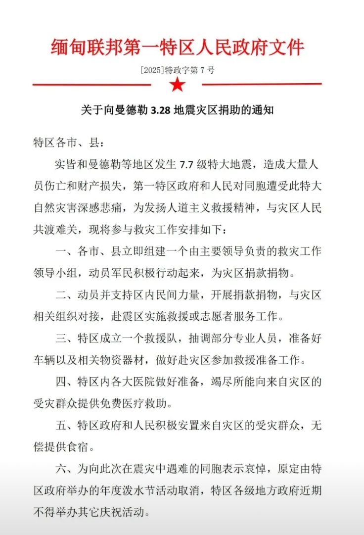 果敢同盟军终于发表声明，取消2025年果敢和腊戌地区的所有泼水节活动，近期不再举