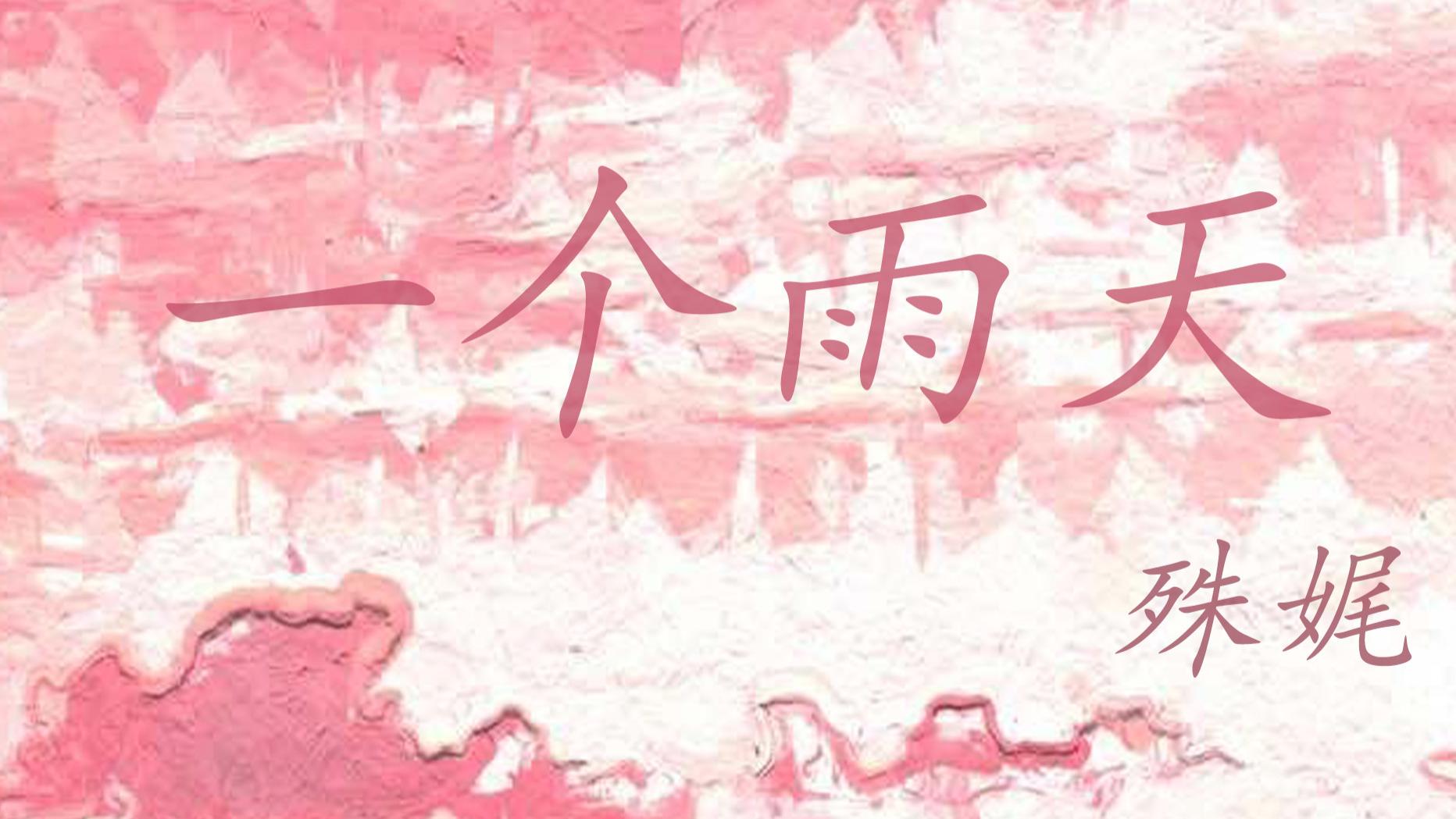 推文：温柔男主蓄谋已久  久别重逢甜文  《一个雨天》