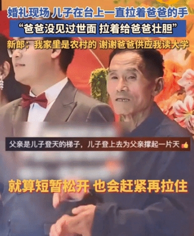 “看哭了”！从没见过世面的爸爸，来城里参加儿子的婚礼，婚礼现场，儿子在台上紧紧拉