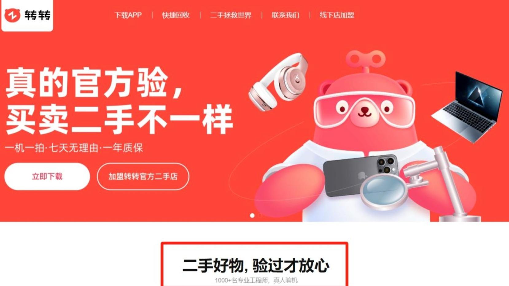 转转“官方验”99新二手手机，屏幕被华为检出非原装惹争议