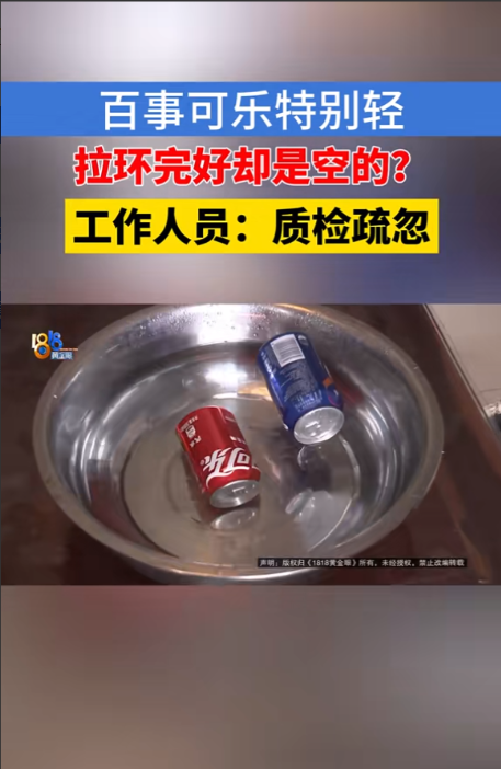 浙江杭州，男子买了一箱可乐，花45元，喝到20多罐时，发现一空罐可乐，但罐一点没