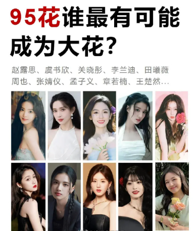 95花中的大花候选人，我第一选楚然妹妹，长的好看是硬道理。 ​​​