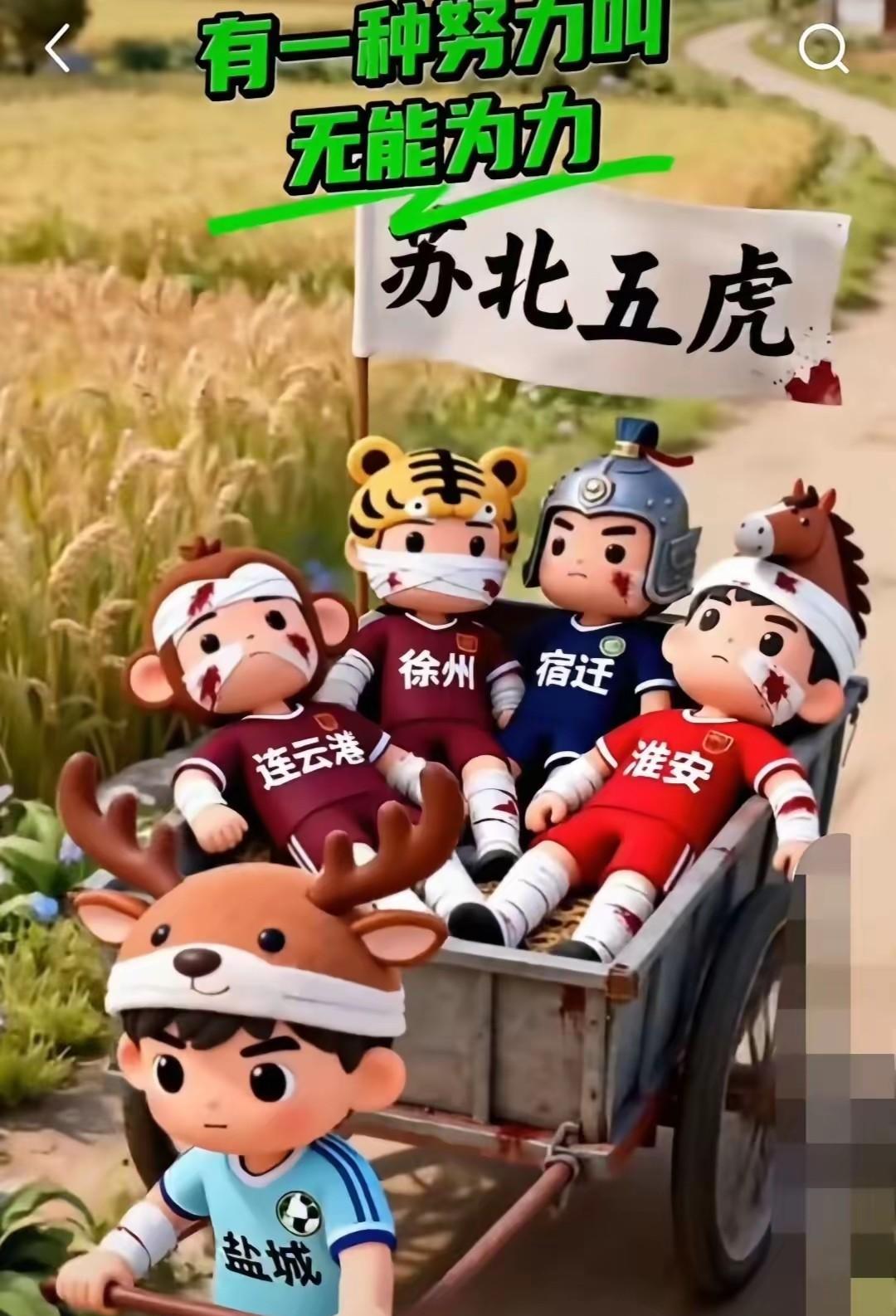 无锡3-0盐城！苏超四强出炉！苏北五虎全军覆没！四强对阵，南通vs无锡，南京vs