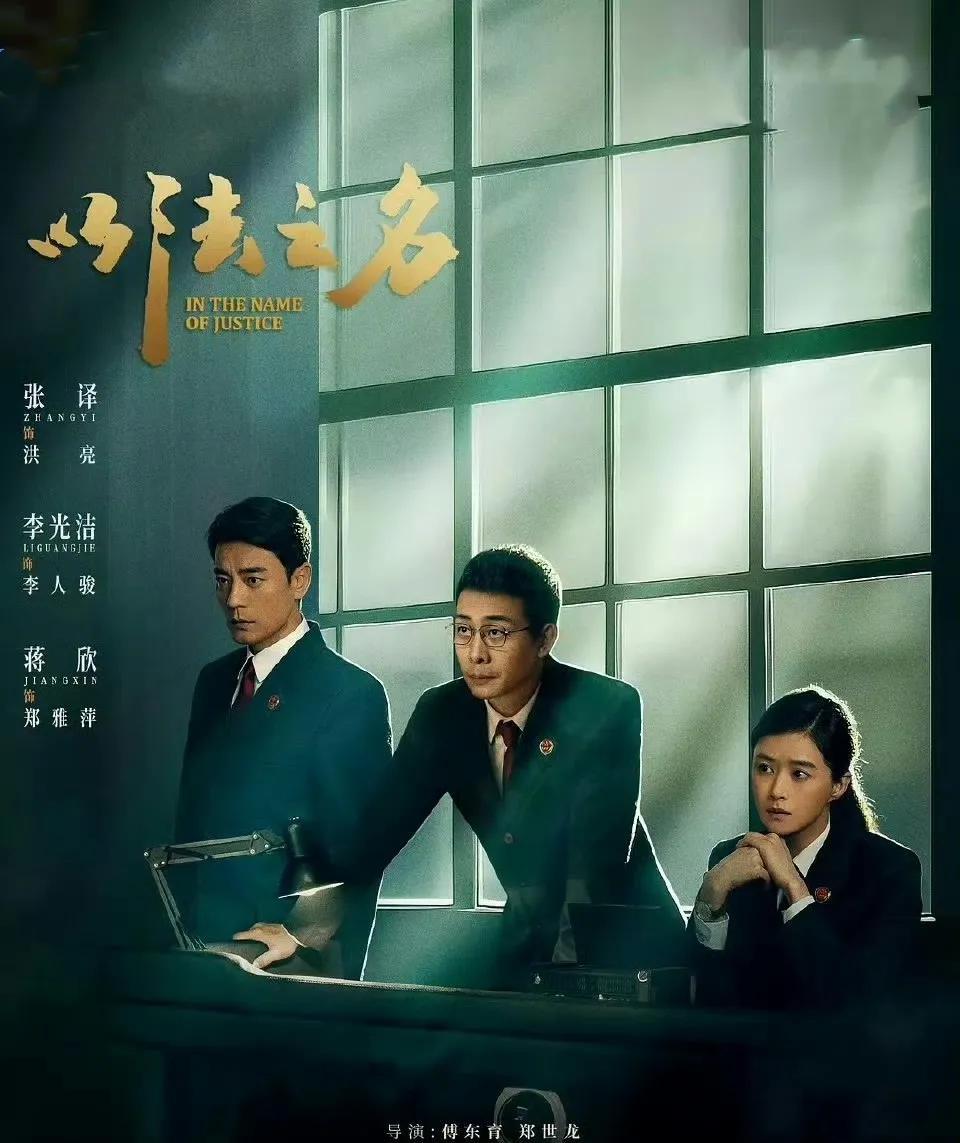 【张译新剧《以法之名》口碑两极分化：尺度炸裂，但叙事争议大】  
首播收视破1.