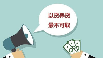 逾期后想借大额贷款清债？这个念头可能让你陷得更深！