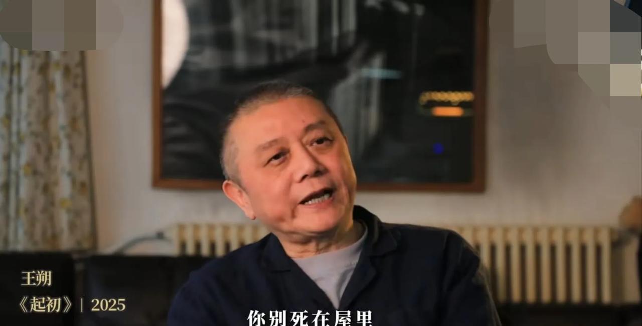 王朔跟女儿说:“我就死在这屋!”他闺女拒绝:“你别死在屋里，房子不好卖!你要死院