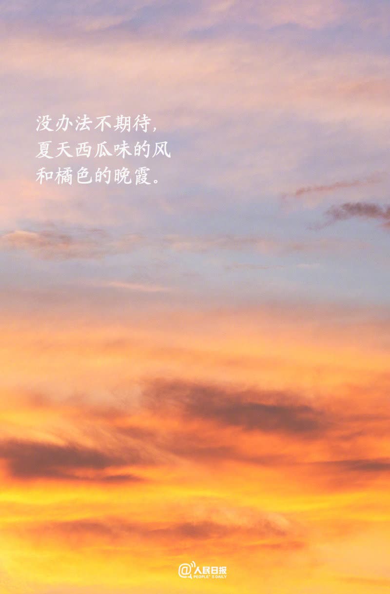 【这组壁纸夏日氛围拉满】你有哪些专属于夏天的仪式感？橘色的晚霞、冰镇的汽水、夏夜