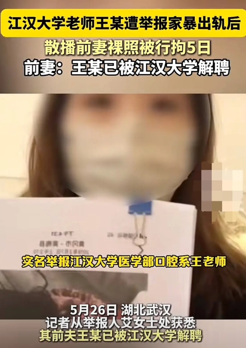 曾经有多恩爱，如今就会多悔恨！武汉一女子艾某实名举报担任江汉大学老师的丈夫长期出