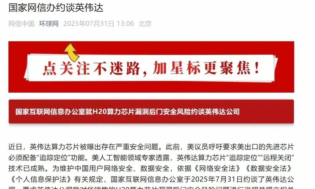 英伟达今天被中国网信办约谈了，但今晚美股开市，英伟达并没有大幅下挫，这是什么情况