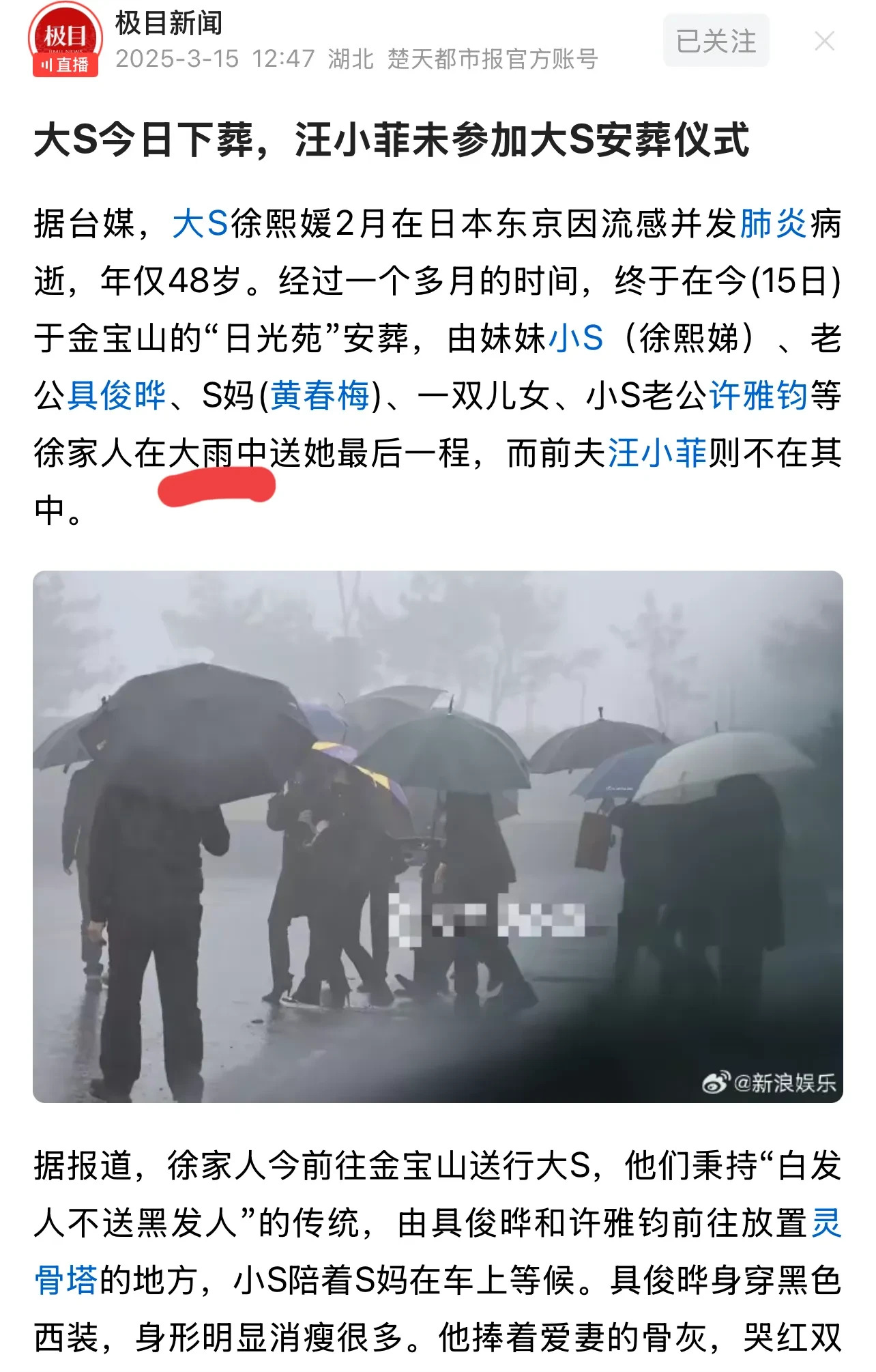 大S下葬汪小菲未出席











大S下葬了，汪小菲居然没去！网上炸开