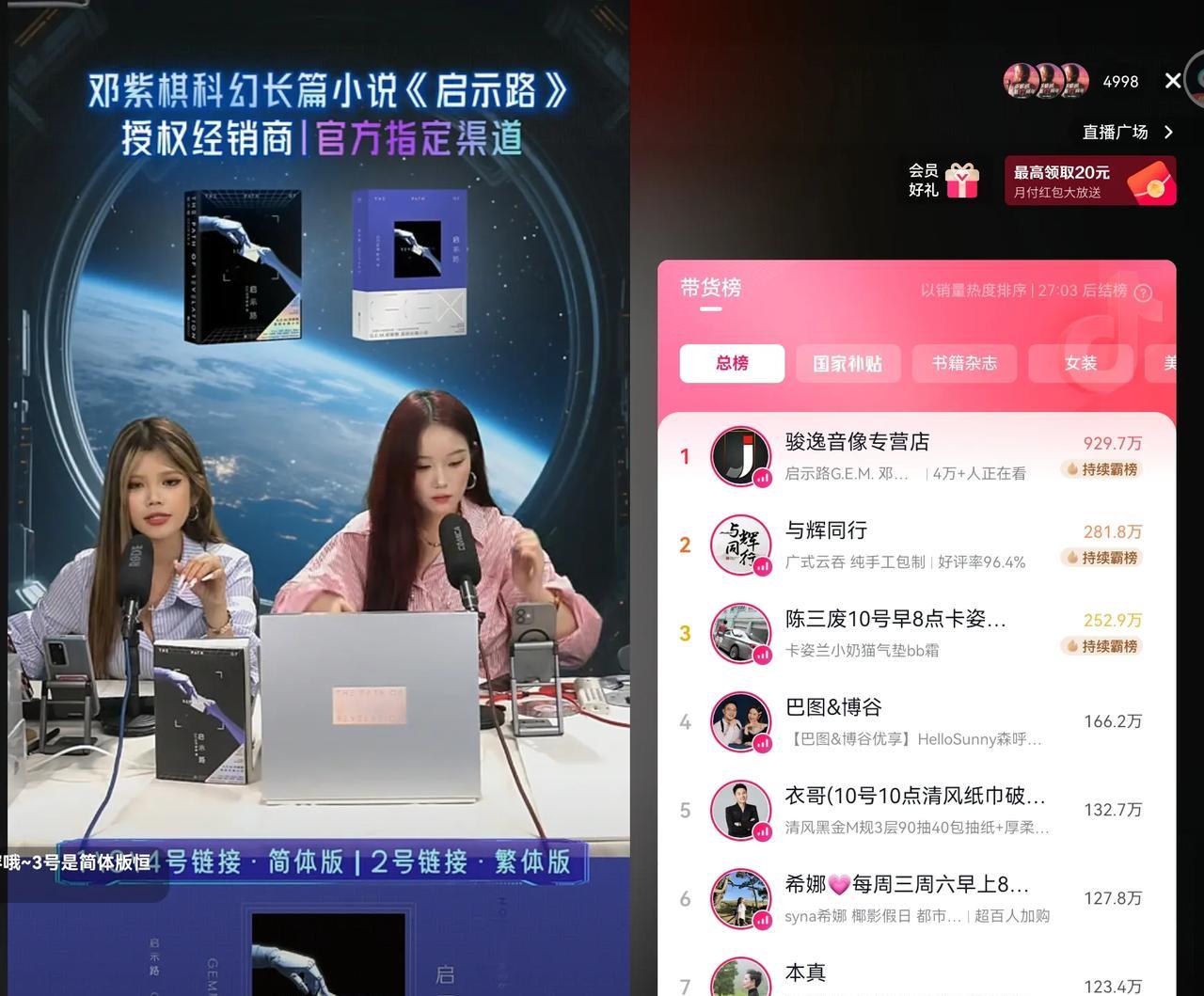 卖书也可以这么火爆么，邓紫棋的 启示录，两个小女生在这里卖到了总榜第一，而且比第