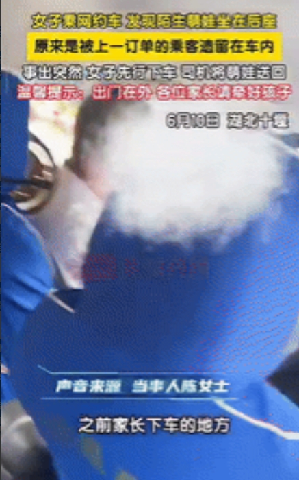 这家长心真大！”湖北十堰，6月10日，一女子打车发现后座有女孩睡觉，女子以为是司