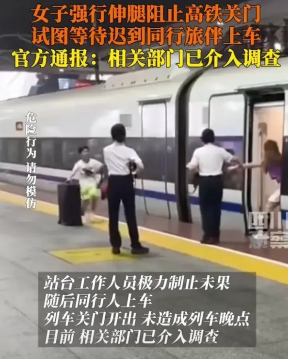 我不管！我是小仙女必须按照我的来！4月18日，广东深圳，一女子强行伸腿阻止高铁关