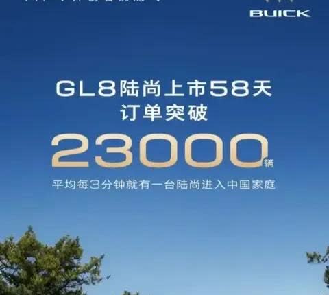 别克GL8陆尚又火了，上市72小时，就斩获10017台的好成绩，别克GL8凭借"