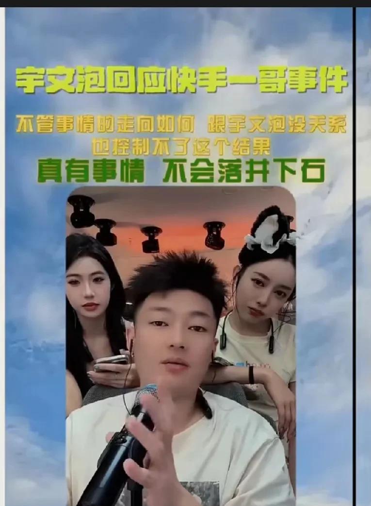 宇文泡拒绝对辛巴棉密码事件落井下石！
粉丝问你不为辛巴说句话吗？宇文泡回复在这一