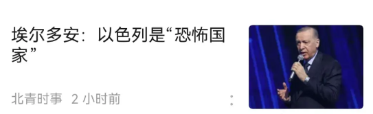 土耳其总统讲话表明，北约已经名存实亡，乌克兰居然还想拼命进去。
   埃尔多安已