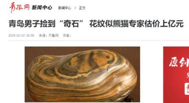 2003年，林先生儿子在青岛崂山海滩捡到一块石头。有人出70万，林先生不卖，又加