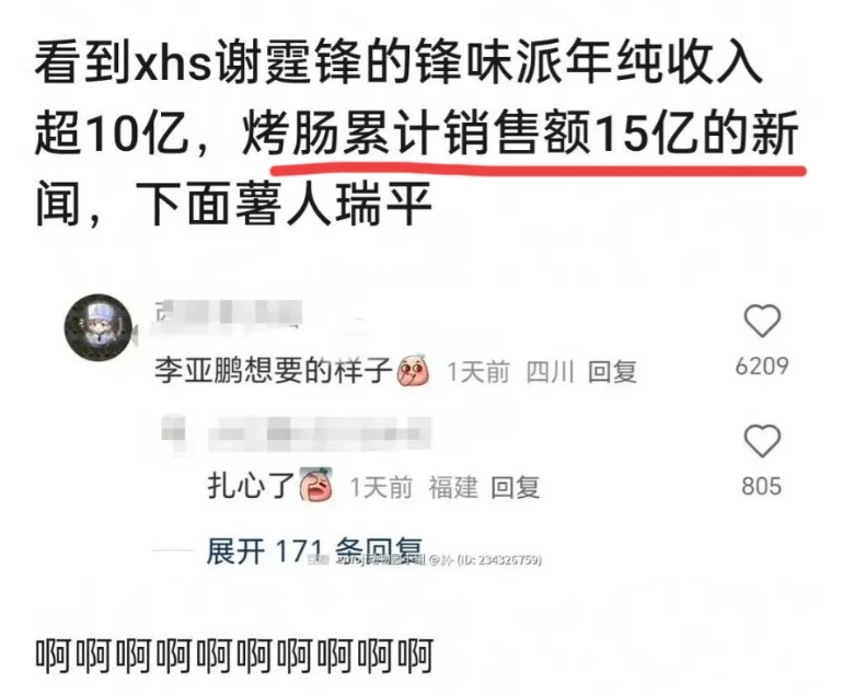 明星创业的不少，但成功的没几个。
谢霆锋卖烤肠年销售额15亿，不知道这个销售額是