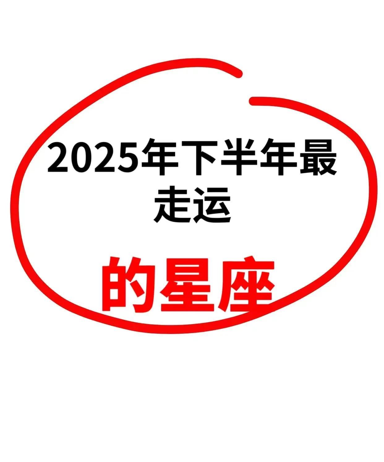 这三大星座贵人到来，福气爆棚。
第一名，双鱼座，不必再过于奔波。
第二名，处女座