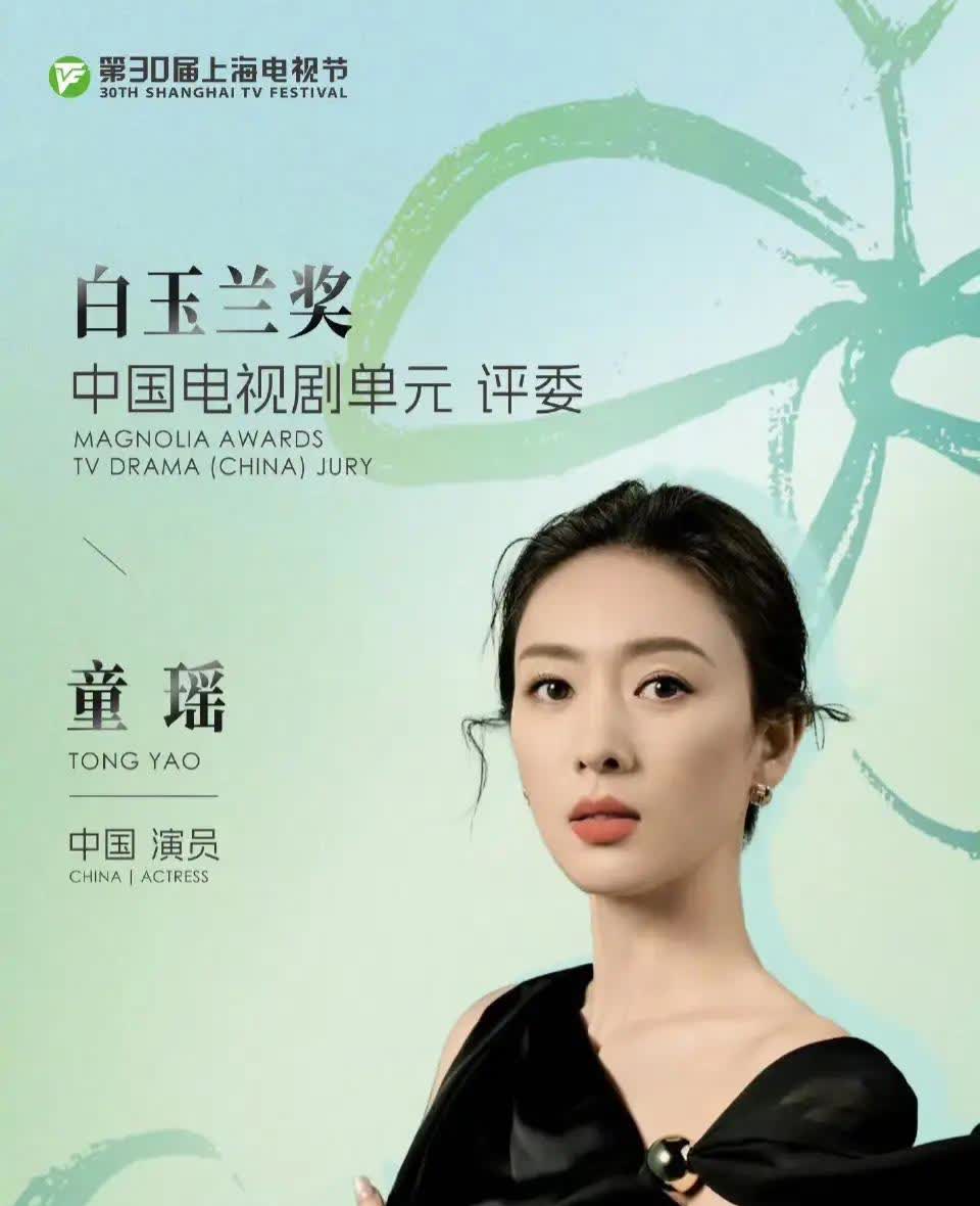 果然干得好，不如嫁的好！
娱乐圈靠的就是人脉！
​童谣能成为白玉兰奖唯一女评