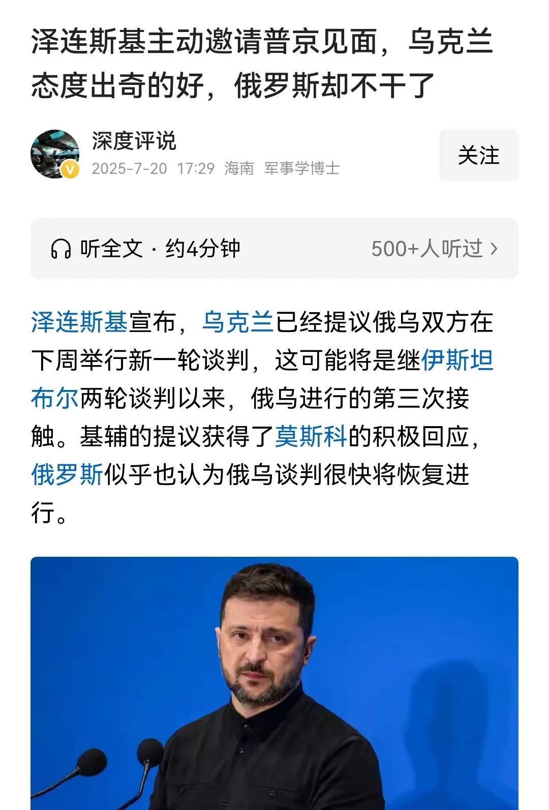 国际上都是老妖怪，谁也不傻，泽连斯基突然想和普京“谈谈”，俄罗斯直接反对，因为和